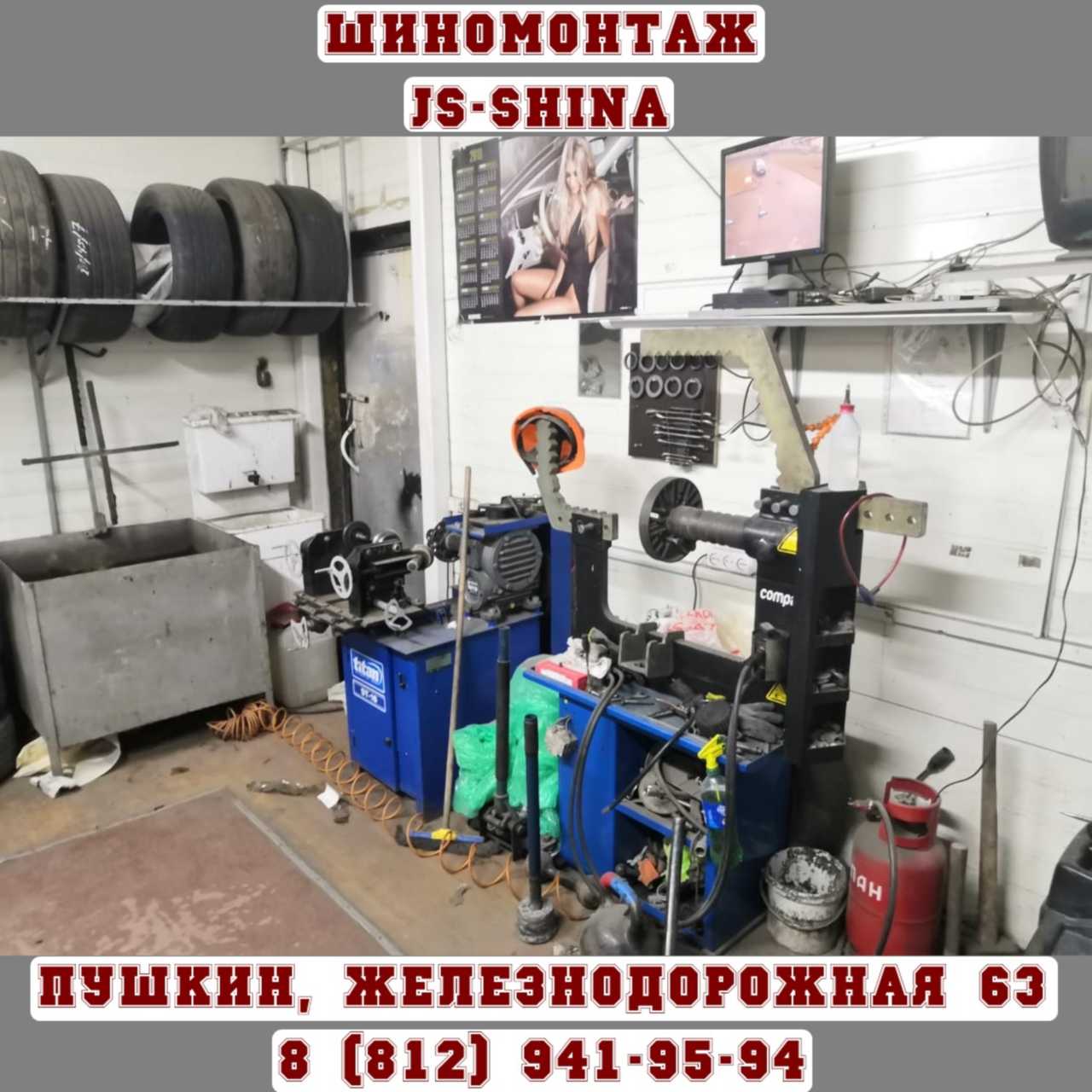 Шиномонтаж 24 часа в Пушкине, ул. Железнодорожная, д. 65 ремонт дисков